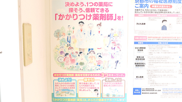 スマイル薬局　桂店のかかりつけ薬局対応