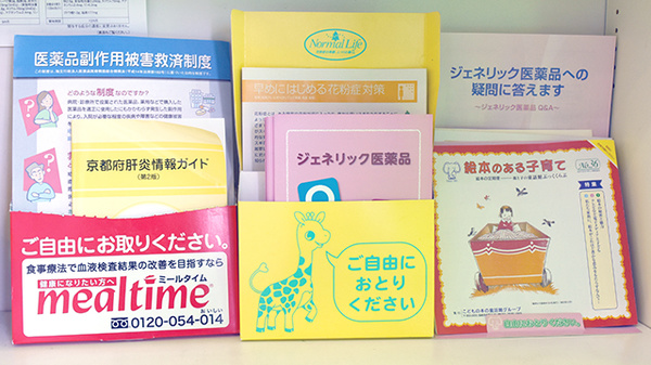 スマイル薬局　桂店の冊子