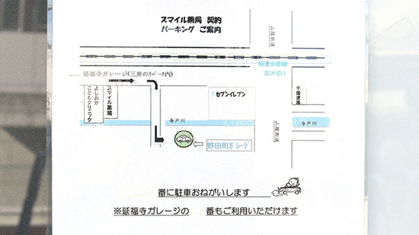 スマイル薬局　桂店の駐車場案内