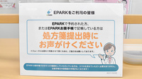 スマイル薬局　りーべる王寺店のネット受付対応