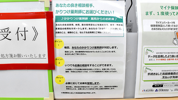 かかりつけ薬局対応