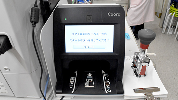 オンライン資格確認