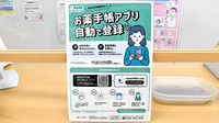 スマイル薬局　りーべる王寺店の電子お薬手帳対応