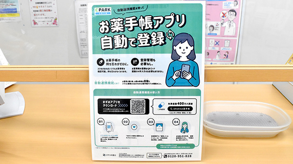 電子お薬手帳対応