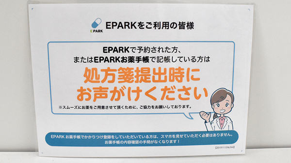 スマイル薬局　二条店のネット受付対応