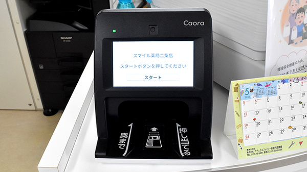 スマイル薬局　二条店のオンライン資格確認