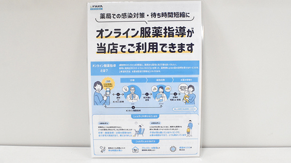 スマイル薬局　二条店のその他サービス