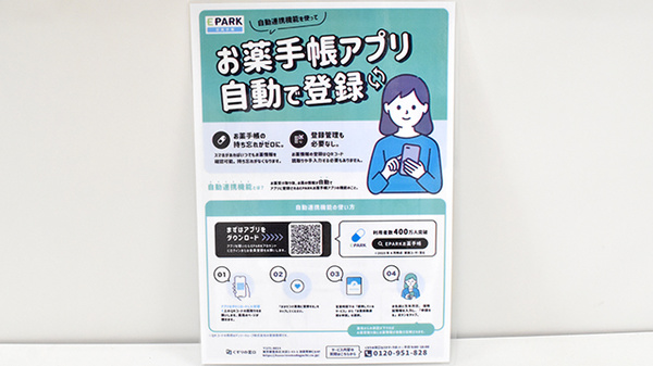 スマイル薬局　二条店の電子お薬手帳対応