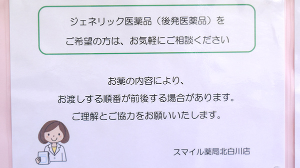 ジェネリック対応