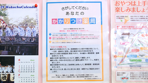 かかりつけ薬局対応