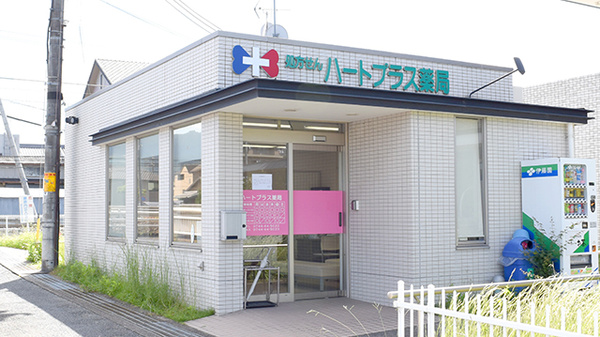 ハートプラス薬局の外観