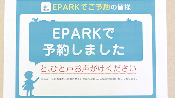 ハートプラス薬局のネット受付対応