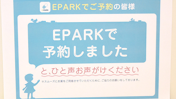 マロン薬局のネット受付対応