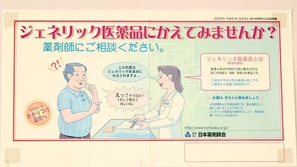 マロン薬局のジェネリック対応