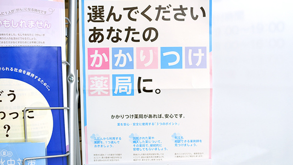 マロン薬局のかかりつけ薬局対応