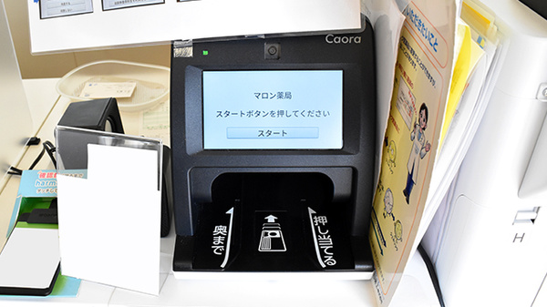 マロン薬局のオンライン資格確認