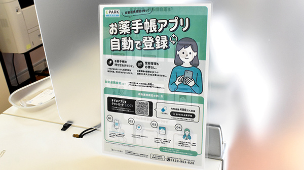 マロン薬局の電子お薬手帳対応
