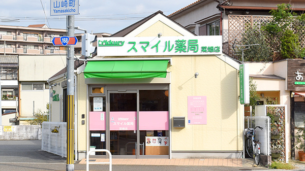 スマイル薬局　菜畑店の外観