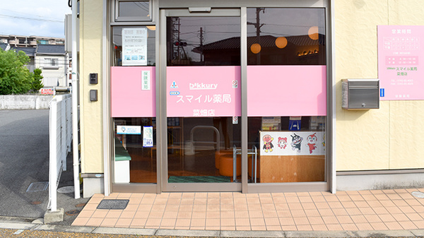 スマイル薬局　菜畑店の入口