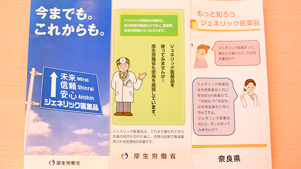 スマイル薬局　菜畑店のジェネリック対応