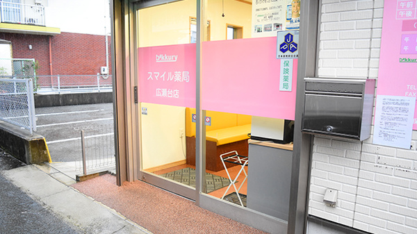 スマイル薬局　広瀬台店の入口