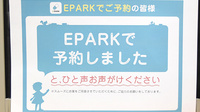 スマイル薬局　広瀬台店のネット受付対応