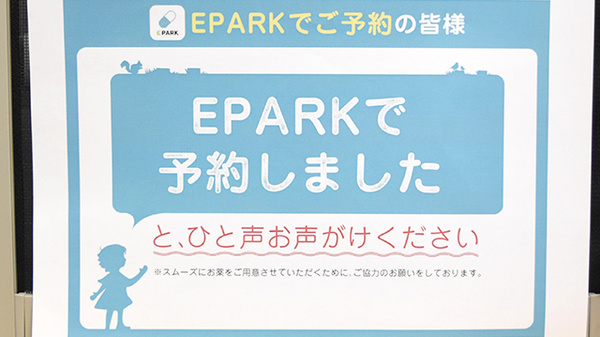 スマイル薬局　広瀬台店のネット受付対応