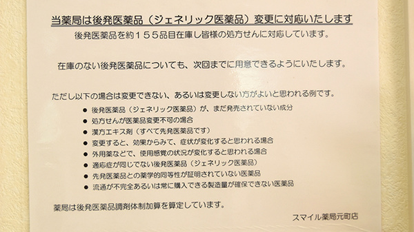 ジェネリック対応