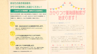 スマイル薬局　元町店のかかりつけ薬局対応