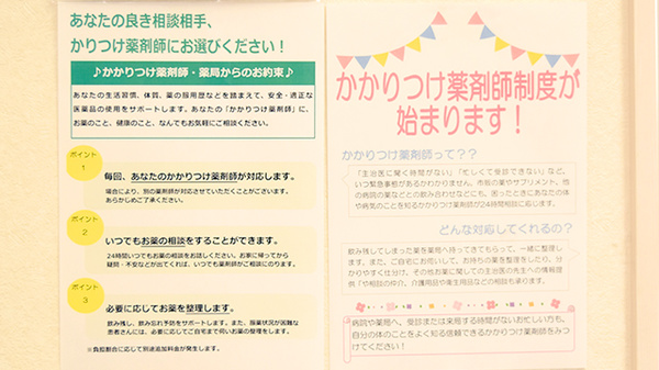 かかりつけ薬局対応