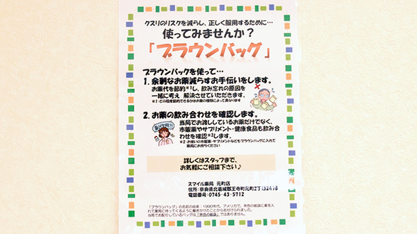 残薬回収サービス