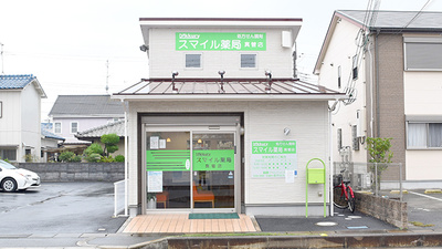 スマイル薬局　真菅店