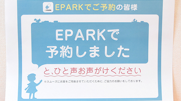 スマイル薬局　真菅店のネット受付対応