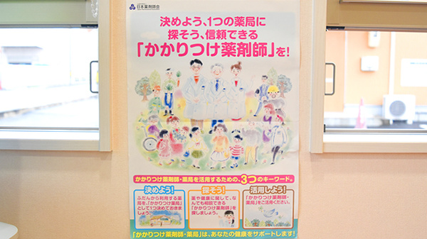 スマイル薬局　真菅店のかかりつけ薬局対応