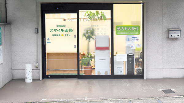 スマイル薬局　藤森店の入口