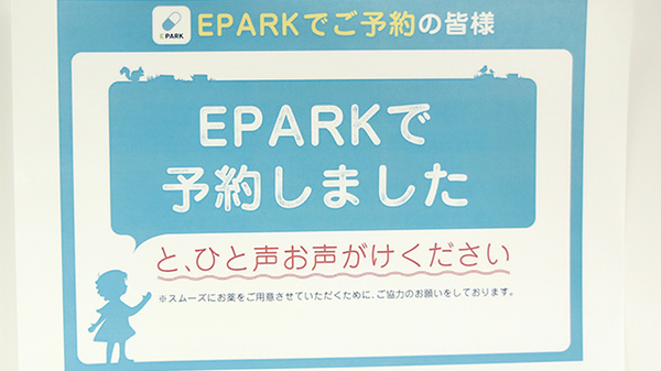 スマイル薬局　藤森店のネット受付対応