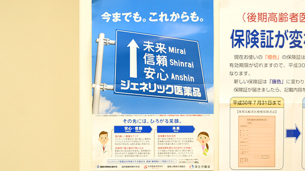 スマイル薬局　藤森店のジェネリック対応