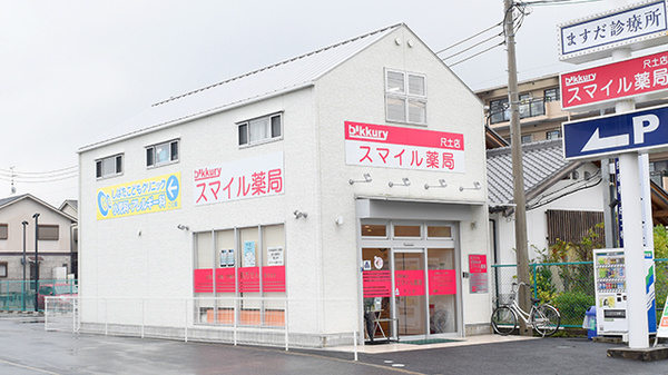 スマイル薬局　尺土店の外観