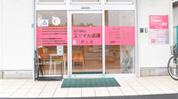 スマイル薬局　尺土店の入口