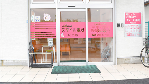 スマイル薬局　尺土店の入口