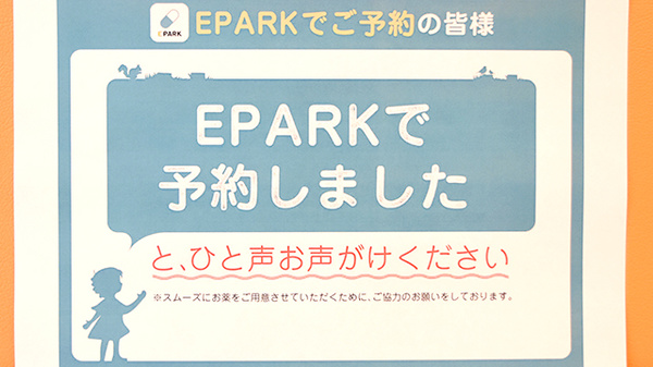 スマイル薬局　尺土店のネット受付対応