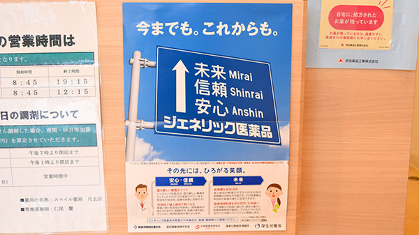スマイル薬局　尺土店のジェネリック対応