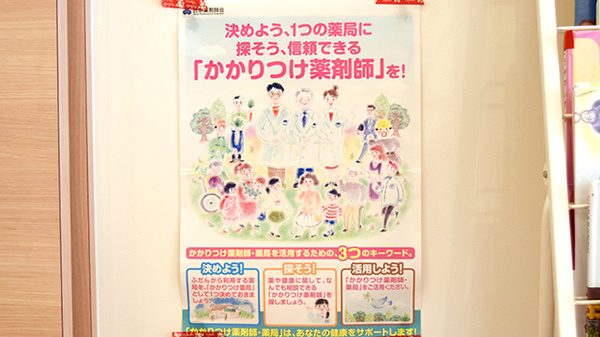 スマイル薬局　尺土店のかかりつけ薬局対応