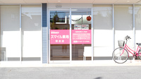 スマイル薬局　河合店の入口