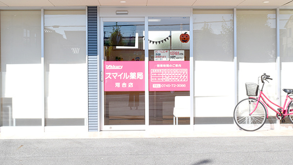 スマイル薬局　河合店の入口