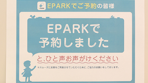 スマイル薬局　河合店のネット受付対応