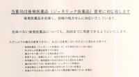 スマイル薬局　河合店のジェネリック対応