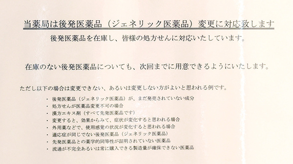 スマイル薬局　河合店のジェネリック対応