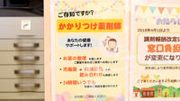 スマイル薬局　河合店のかかりつけ薬局対応