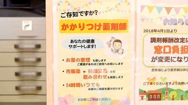 スマイル薬局　河合店のかかりつけ薬局対応